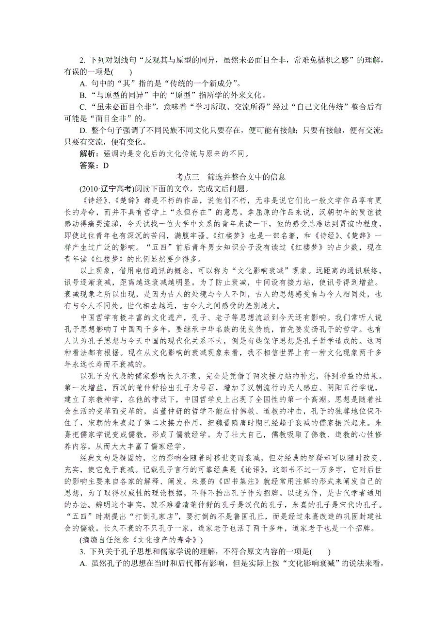 2012高考语文二轮复习试题：课后专练论述类文本阅读.doc_第2页