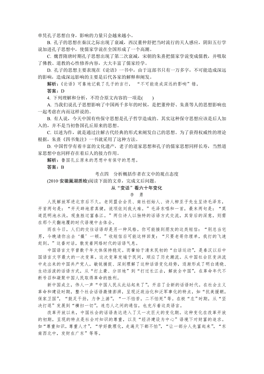 2012高考语文二轮复习试题：课后专练论述类文本阅读.doc_第3页