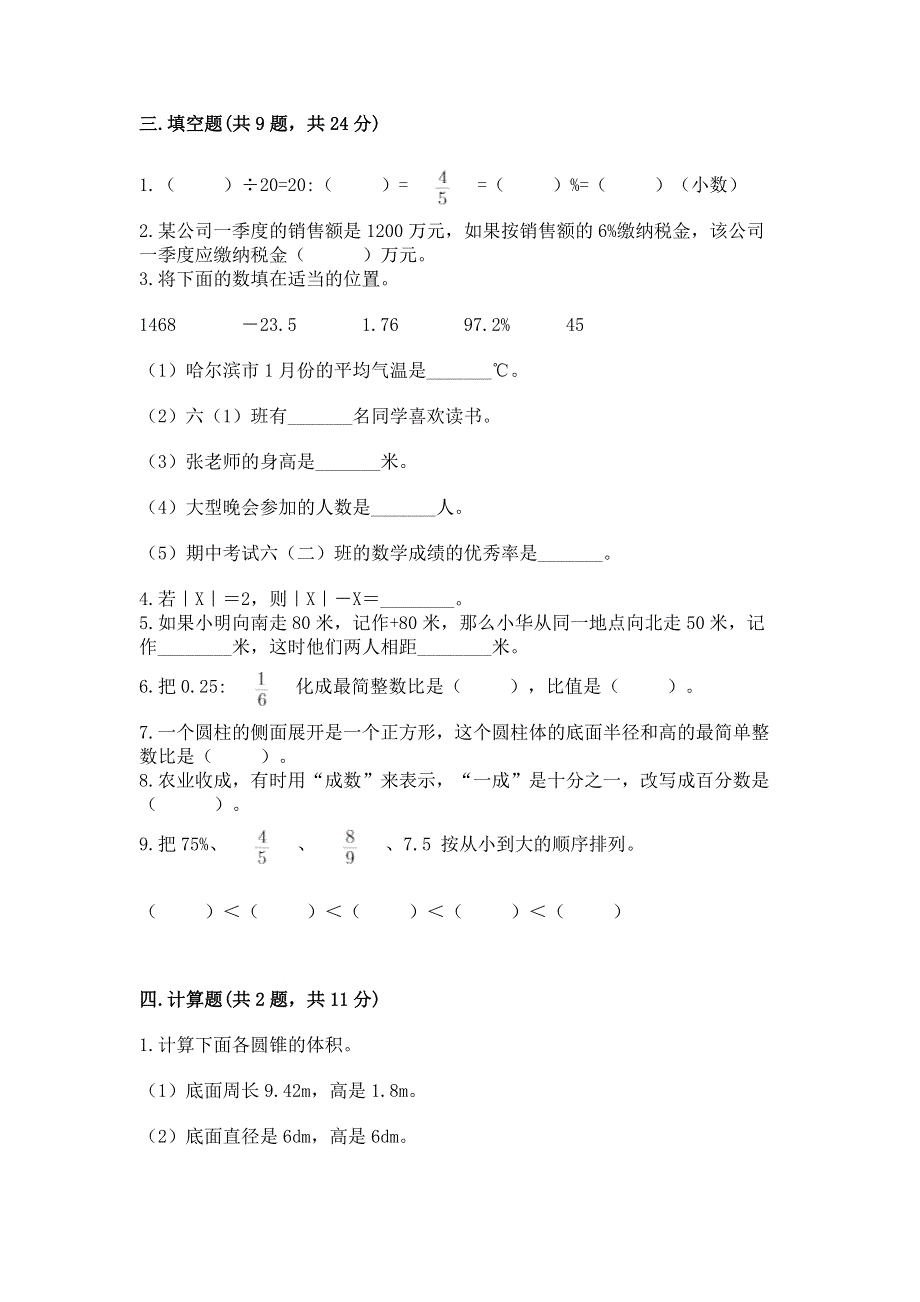 沪教版数学六年级（下册）期末综合素养提升题附参考答案【培优】.docx_第2页