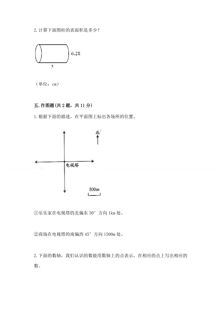 沪教版数学六年级（下册）期末综合素养提升题附参考答案【培优】.docx_第3页