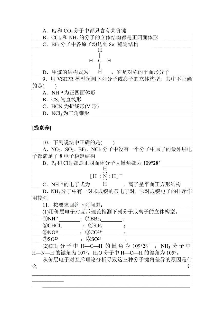 2020-2021学年高中化学人教版选修三课时作业：2-2-1 价层电子对互斥理论 WORD版含解析.doc_第2页