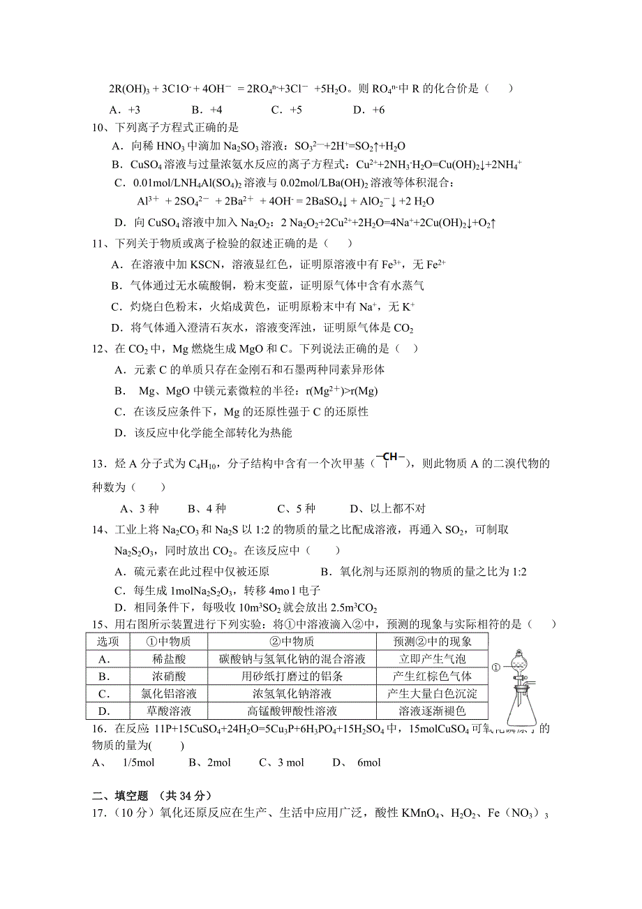 山西省忻州一中2016届高三上学期第一次月考化学试卷 WORD版含答案.doc_第2页