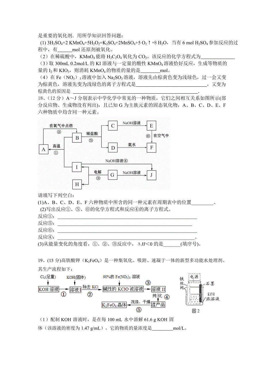 山西省忻州一中2016届高三上学期第一次月考化学试卷 WORD版含答案.doc_第3页