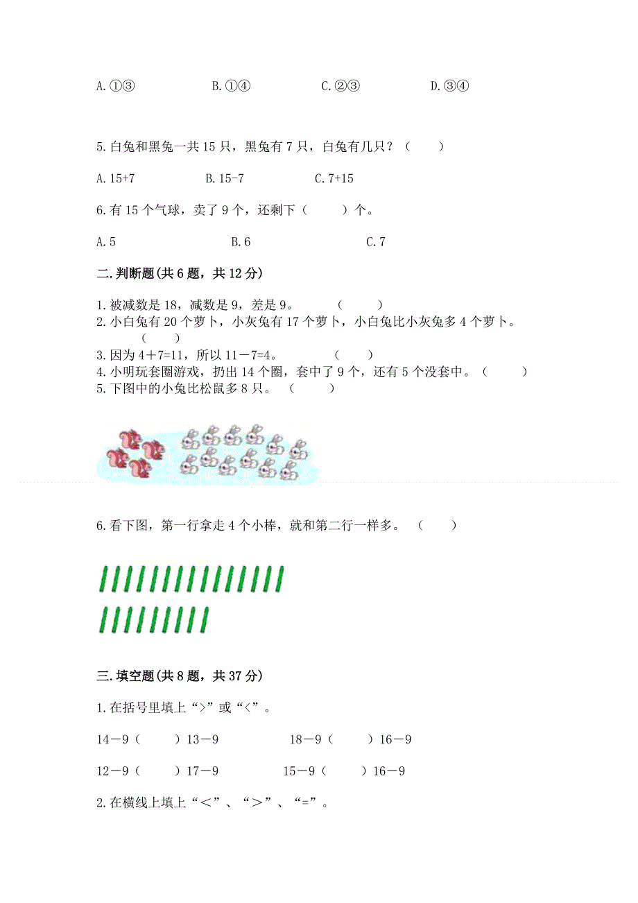 小学一年级数学知识点《20以内的退位减法》专项练习题带答案（培优a卷）.docx_第2页