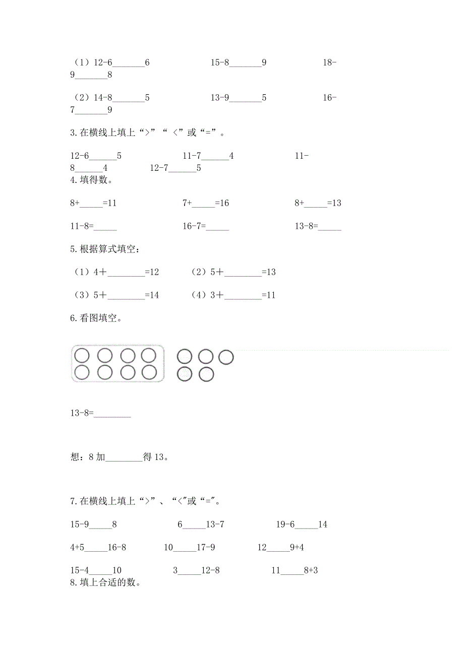 小学一年级数学知识点《20以内的退位减法》专项练习题带答案（培优a卷）.docx_第3页