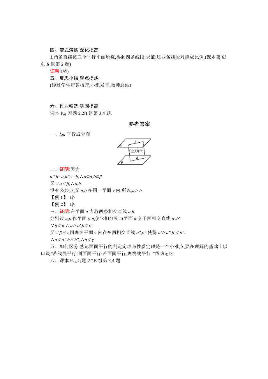 2019-2020学年高一数学人教A版必修2学案：2-2-4平面与平面平行的性质 WORD版含答案.doc_第2页