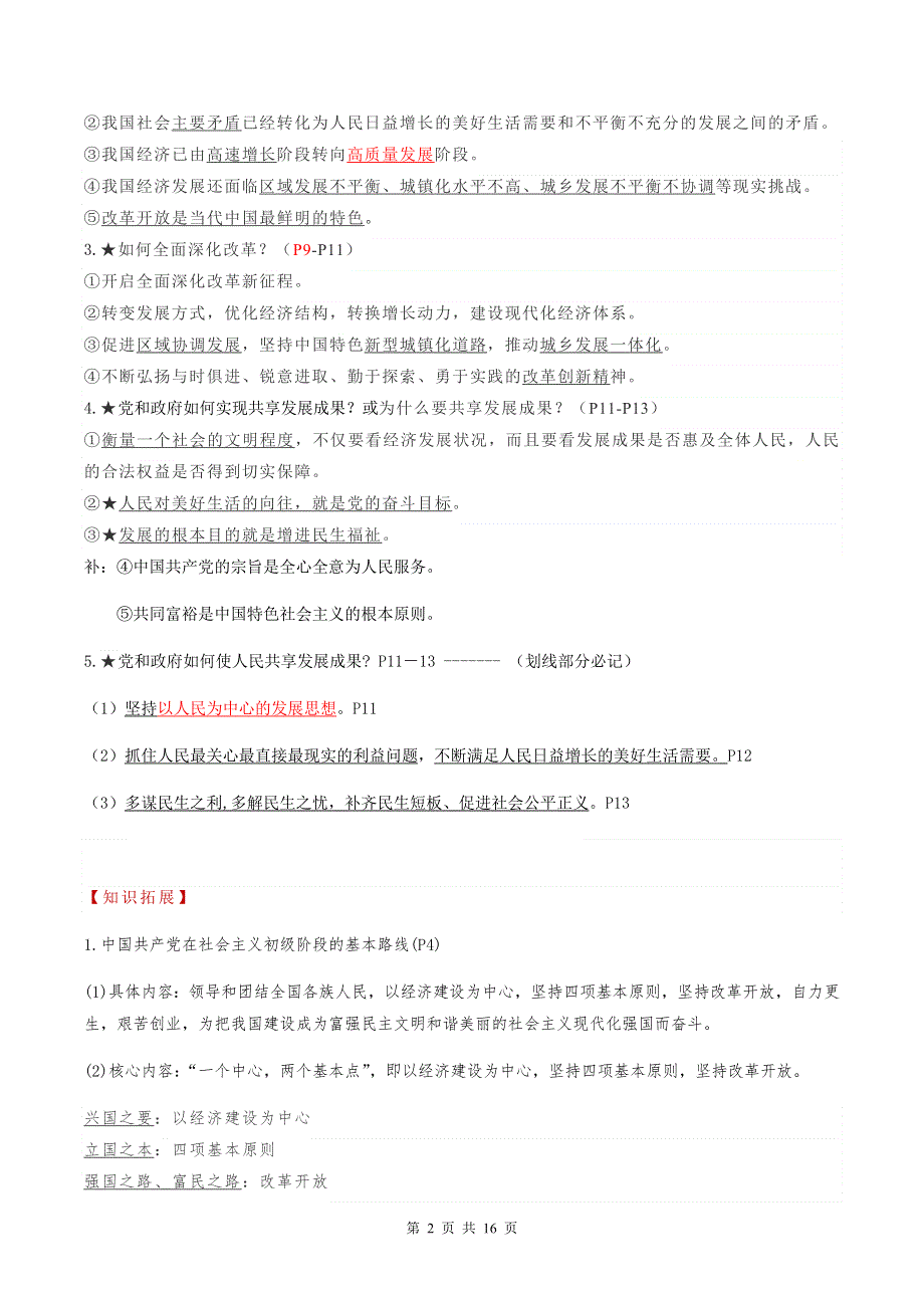 部编版九年级上册《道德与法治》第一单元知识点复习提纲与测试卷汇编（Word版含答案）.docx_第2页