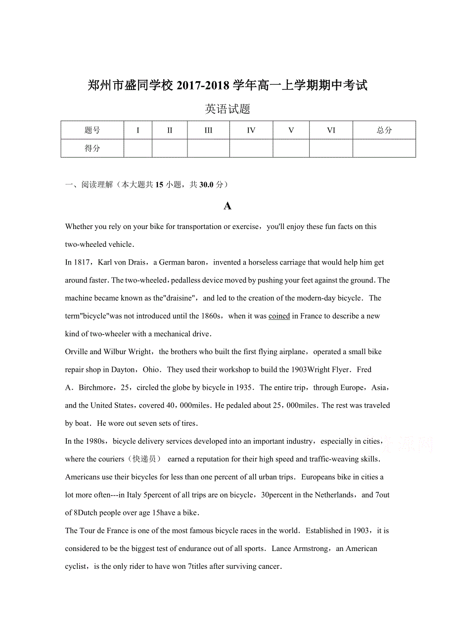 河南省郑州市盛同学校2017-2018学年高一上学期期中考试英语试题 WORD版含答案.doc_第1页