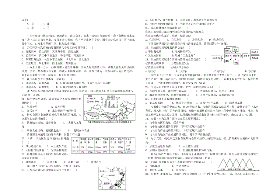 宁夏吴忠市青铜峡市高级中学2020-2021学年高一地理下学期期末考试试题.doc_第2页