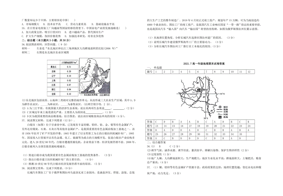 宁夏吴忠市青铜峡市高级中学2020-2021学年高一地理下学期期末考试试题.doc_第3页