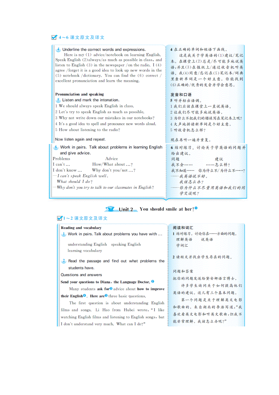 2021秋八年级英语上册 Module 1 How to learn English教材原文及译文（新版）外研版.doc_第3页