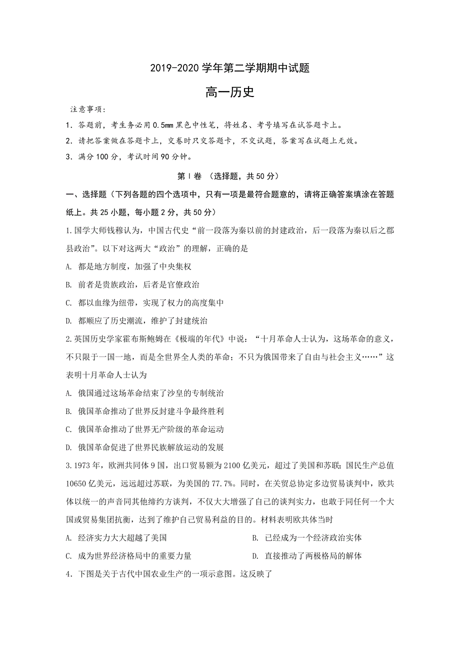 山西省忻州一中2019-2020学年高一下学期期中考试历史试题 WORD版含答案.doc_第1页