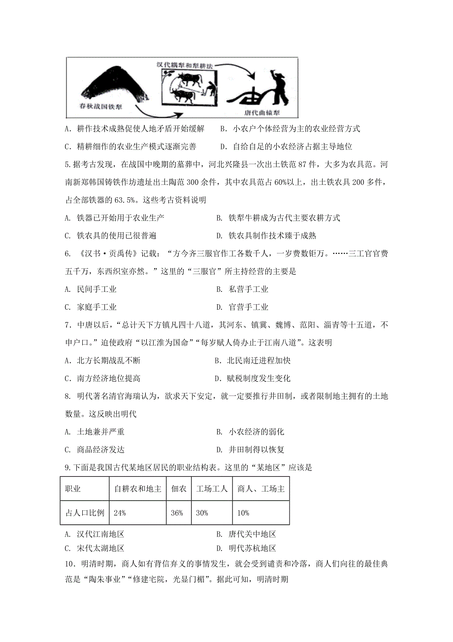 山西省忻州一中2019-2020学年高一下学期期中考试历史试题 WORD版含答案.doc_第2页