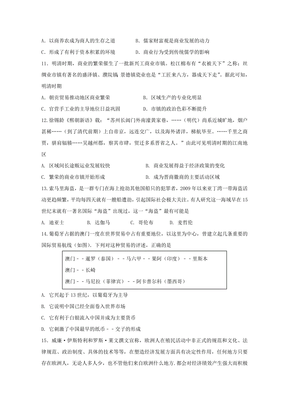 山西省忻州一中2019-2020学年高一下学期期中考试历史试题 WORD版含答案.doc_第3页