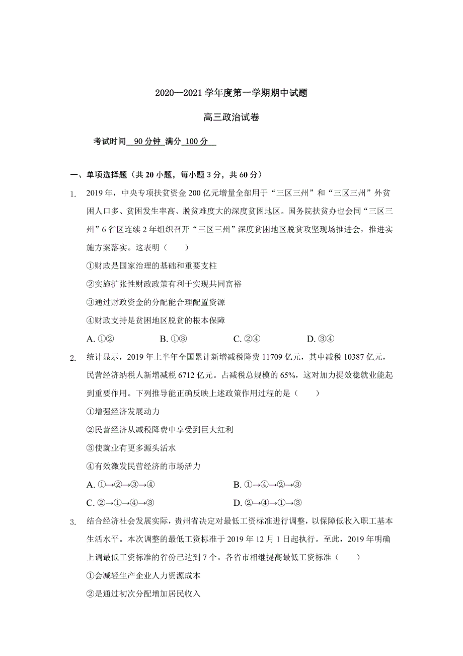 河北省张家口市崇礼区第一中学2021届高三第一学期期中考试政治试卷 WORD版含答案.doc_第1页