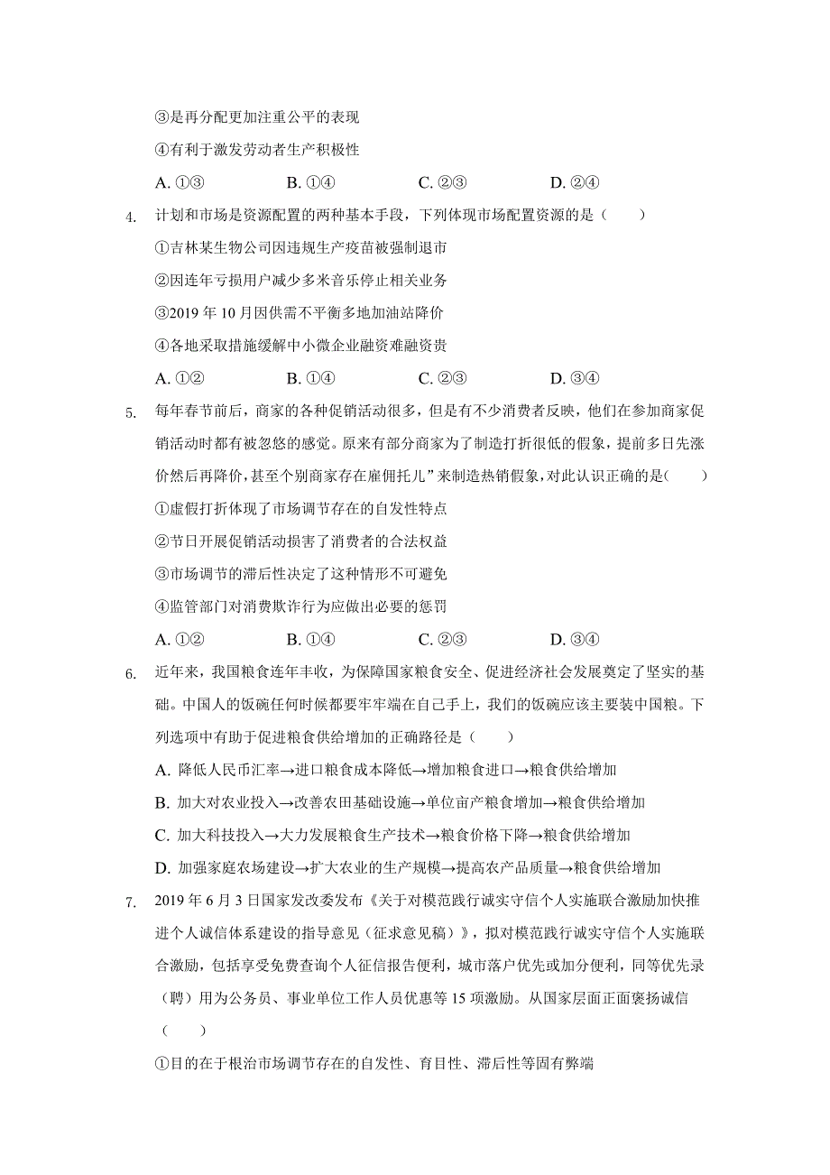 河北省张家口市崇礼区第一中学2021届高三第一学期期中考试政治试卷 WORD版含答案.doc_第2页