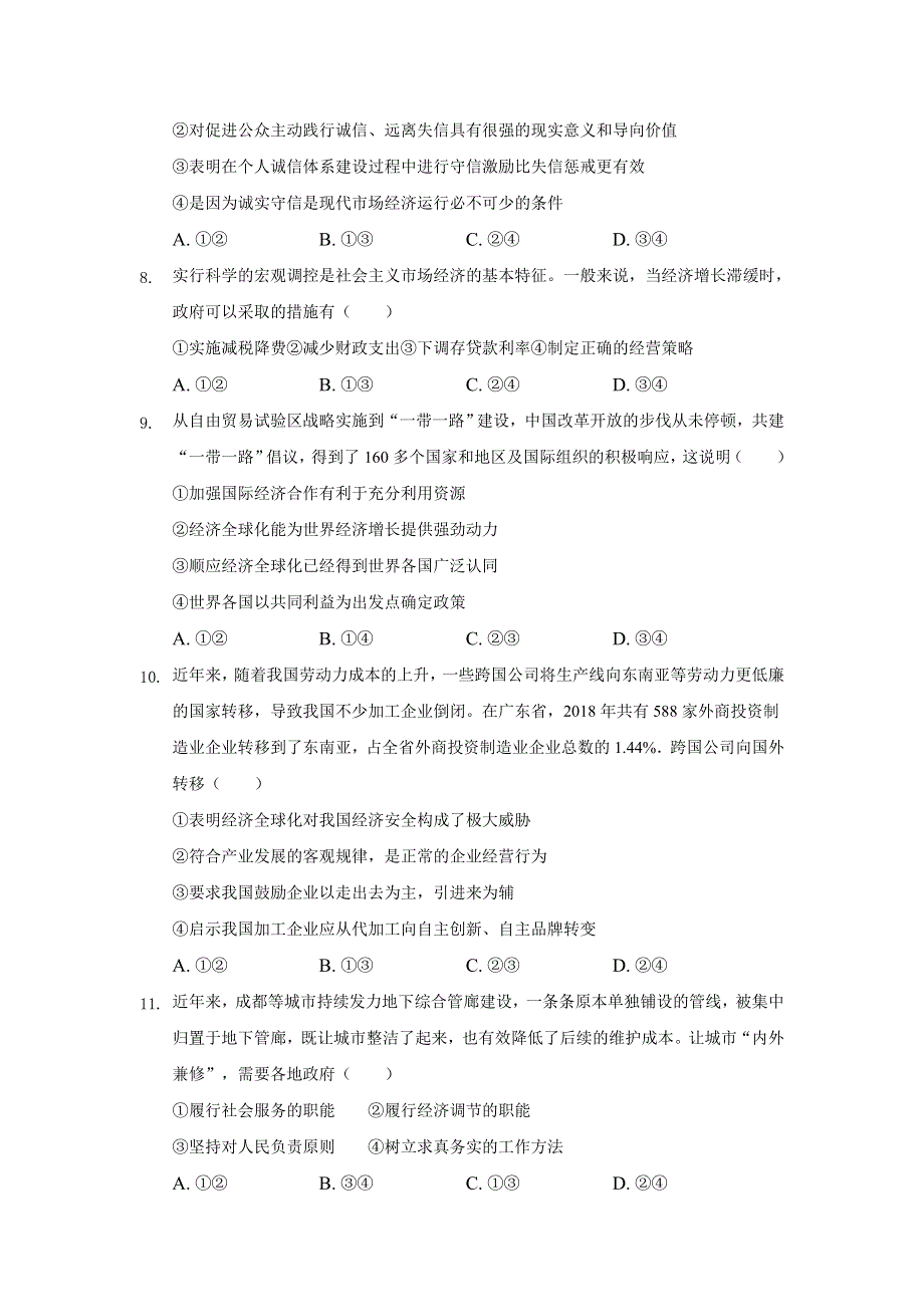 河北省张家口市崇礼区第一中学2021届高三第一学期期中考试政治试卷 WORD版含答案.doc_第3页