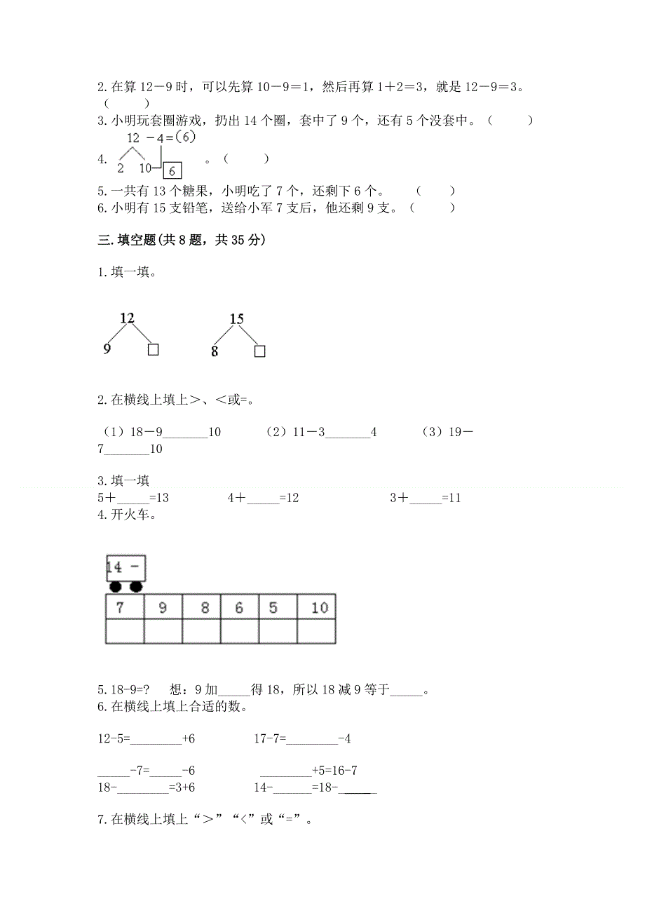 小学一年级数学知识点《20以内的退位减法》专项练习题带答案（考试直接用）.docx_第2页