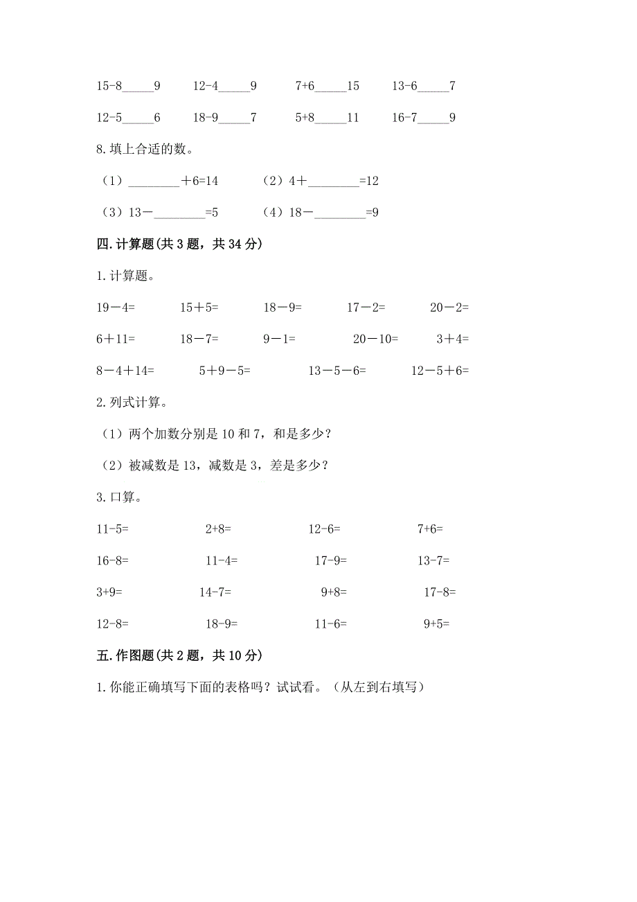 小学一年级数学知识点《20以内的退位减法》专项练习题带答案（考试直接用）.docx_第3页