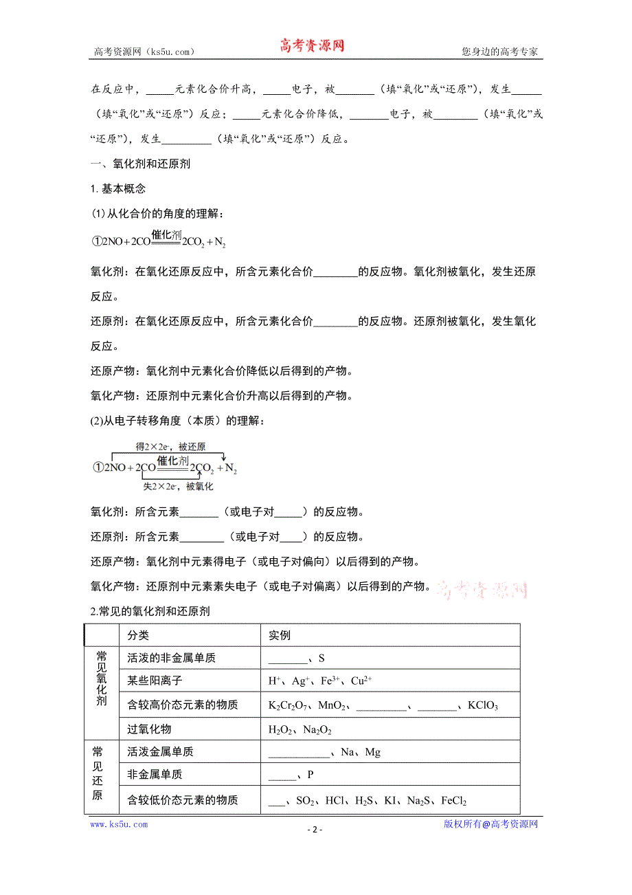 2020-2021学年高中化学人教版（2019）必修第一册学案：1-3-2氧化剂、还原剂 WORD版含答案.doc_第2页