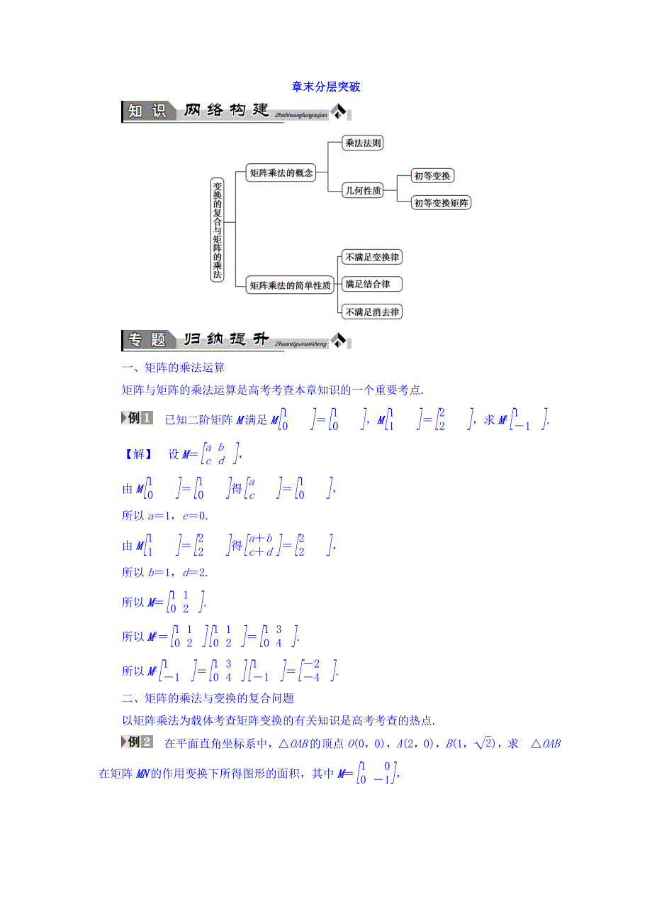 2017-2018学年高二数学苏教版选修4-2教师用书：2-3章末分层突破 WORD版含答案.doc_第1页