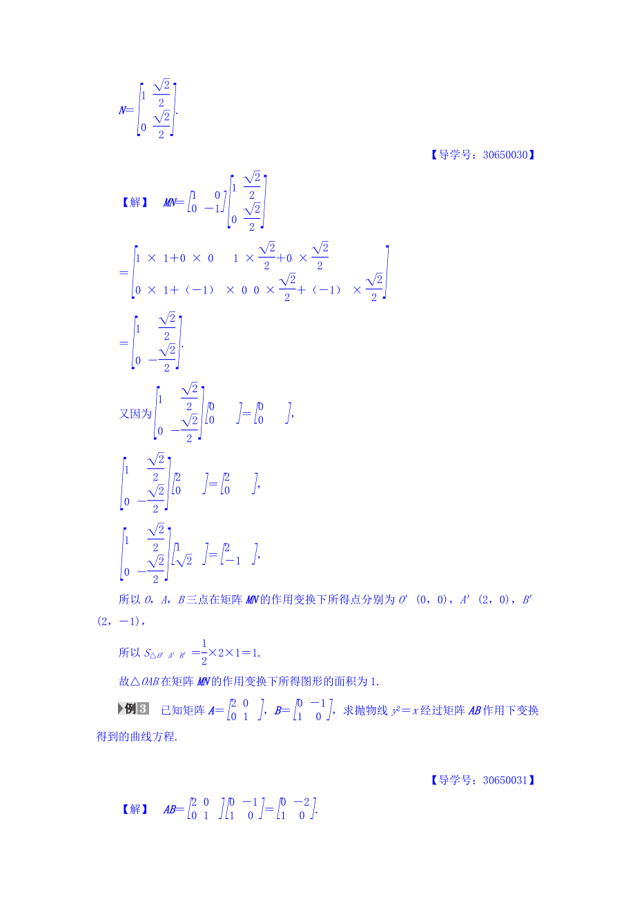 2017-2018学年高二数学苏教版选修4-2教师用书：2-3章末分层突破 WORD版含答案.doc_第2页