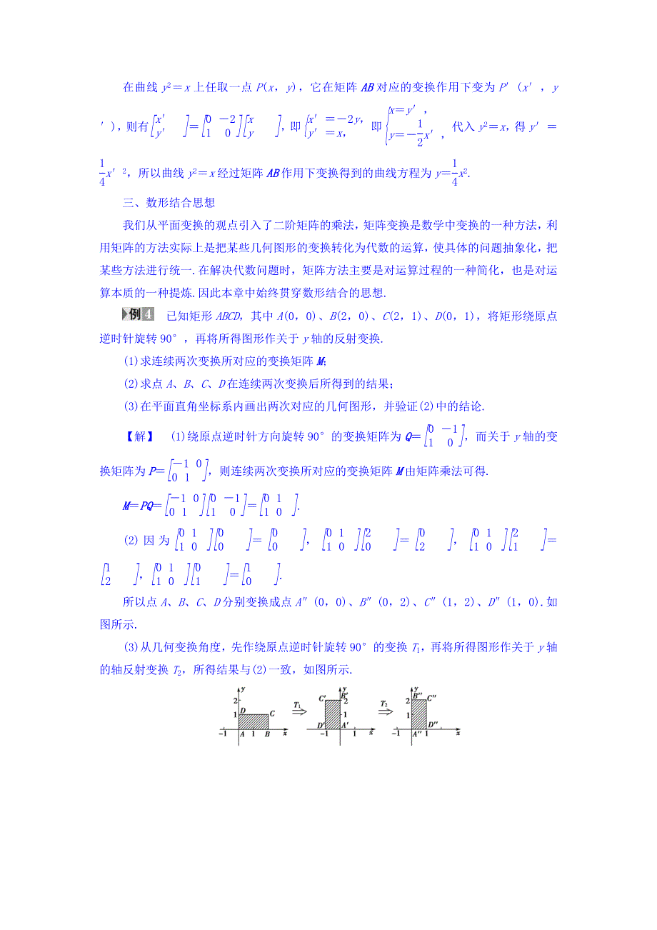 2017-2018学年高二数学苏教版选修4-2教师用书：2-3章末分层突破 WORD版含答案.doc_第3页