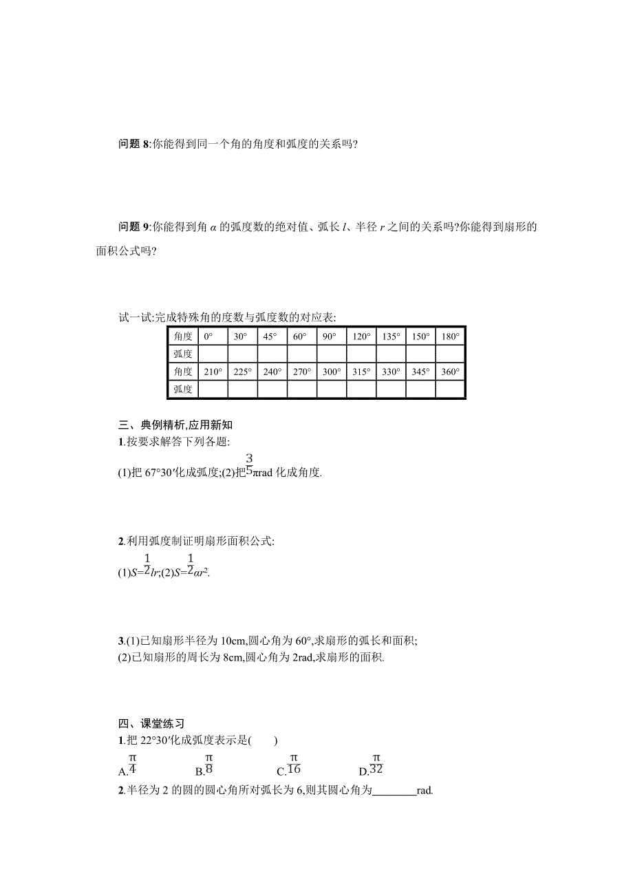 2019-2020学年高一数学人教A版必修4学案：1-1-2弧度制 WORD版含答案.doc_第2页