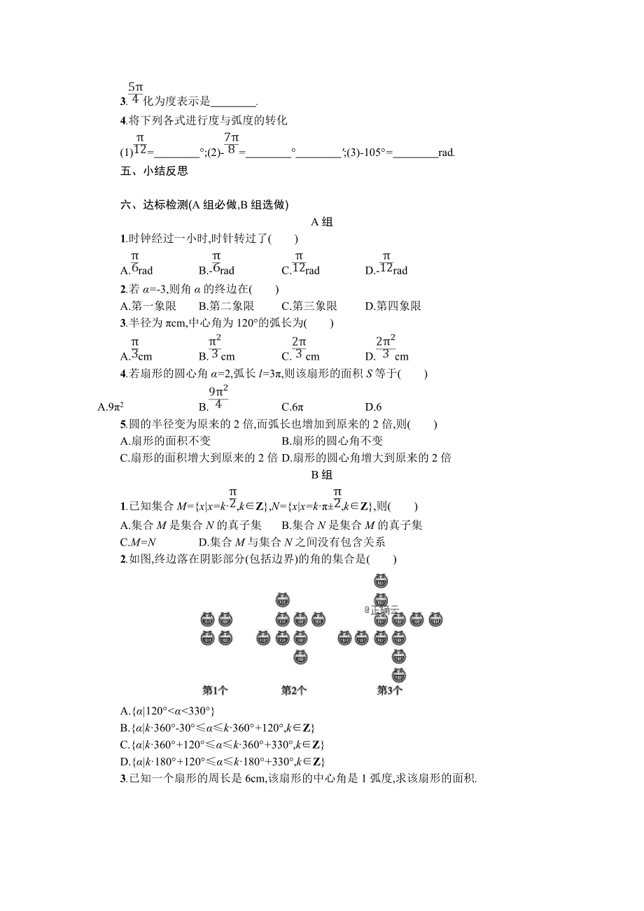 2019-2020学年高一数学人教A版必修4学案：1-1-2弧度制 WORD版含答案.doc_第3页