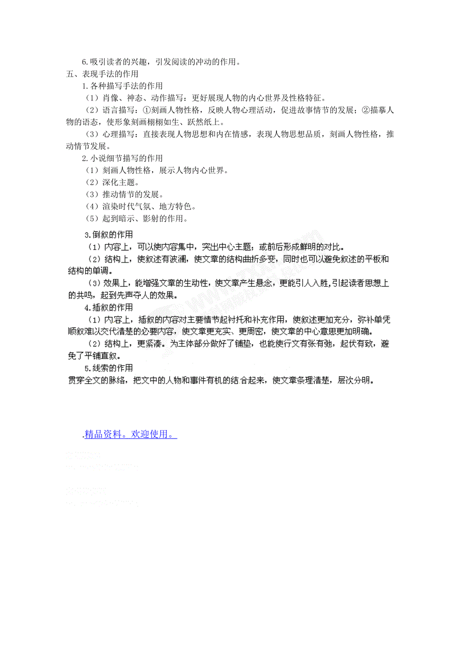 2012高考语文二轮复习：高考小说阅读备考知识清单.doc_第2页