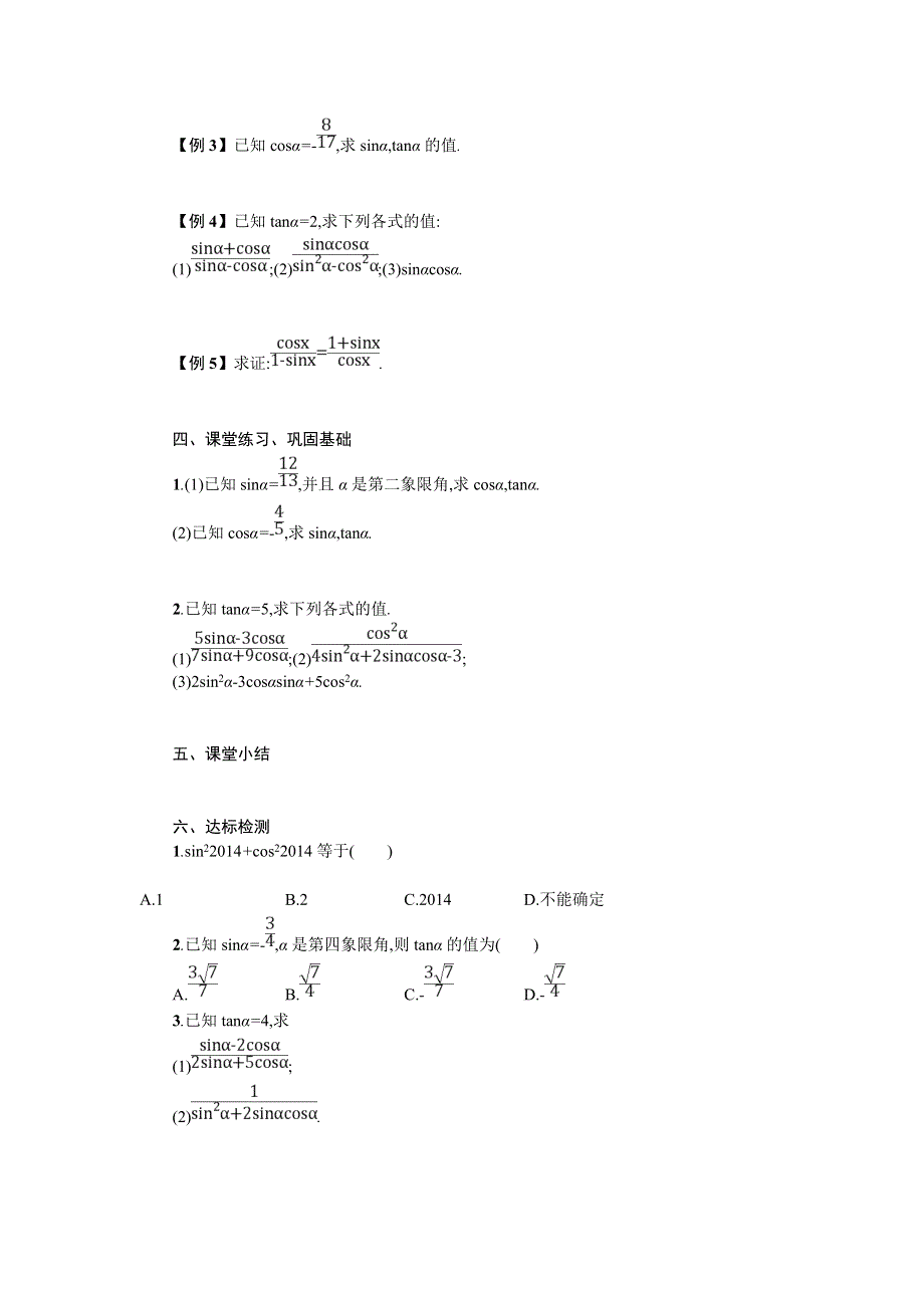 2019-2020学年高一数学人教A版必修4学案：1-2-2同角三角函数基本关系式 WORD版含答案.doc_第2页