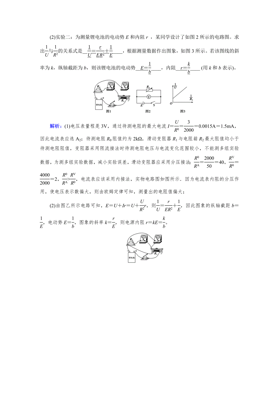 2017-2018学年高二物理人教版选修3-1习题：第2章 恒定电流 10 达标 WORD版含答案.doc_第2页