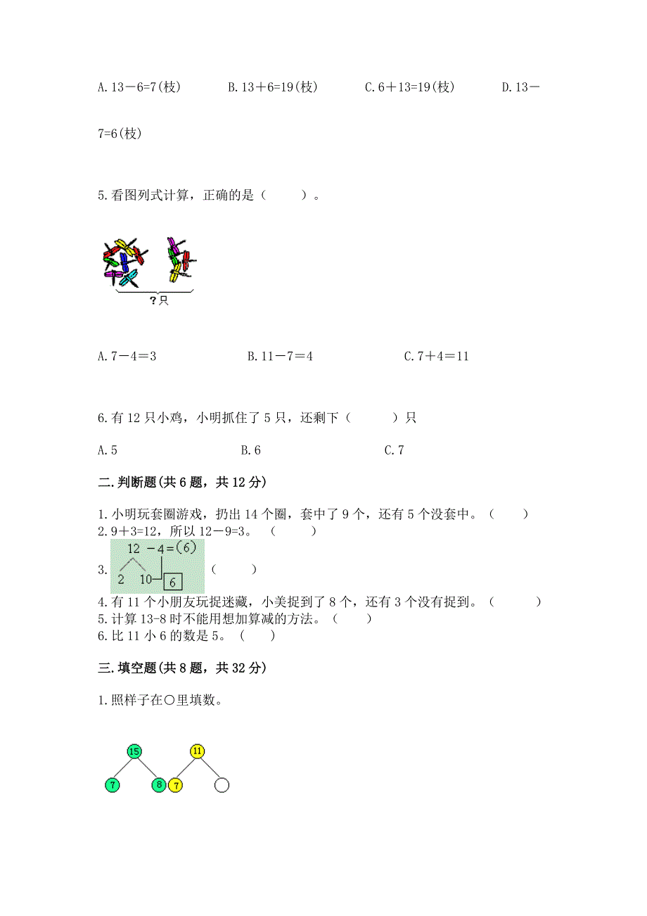 小学一年级数学知识点《20以内的退位减法》专项练习题带答案（能力提升）.docx_第2页