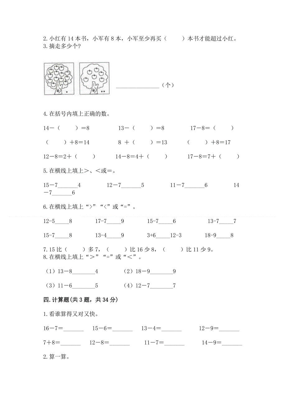 小学一年级数学知识点《20以内的退位减法》专项练习题带答案（能力提升）.docx_第3页