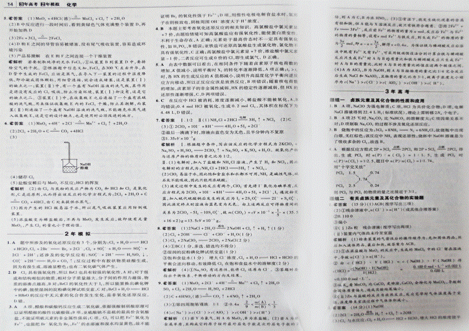 2014高考化学复习试题：专题8 富集在海水中的元素 氧 PDF版含解析.pdf_第2页