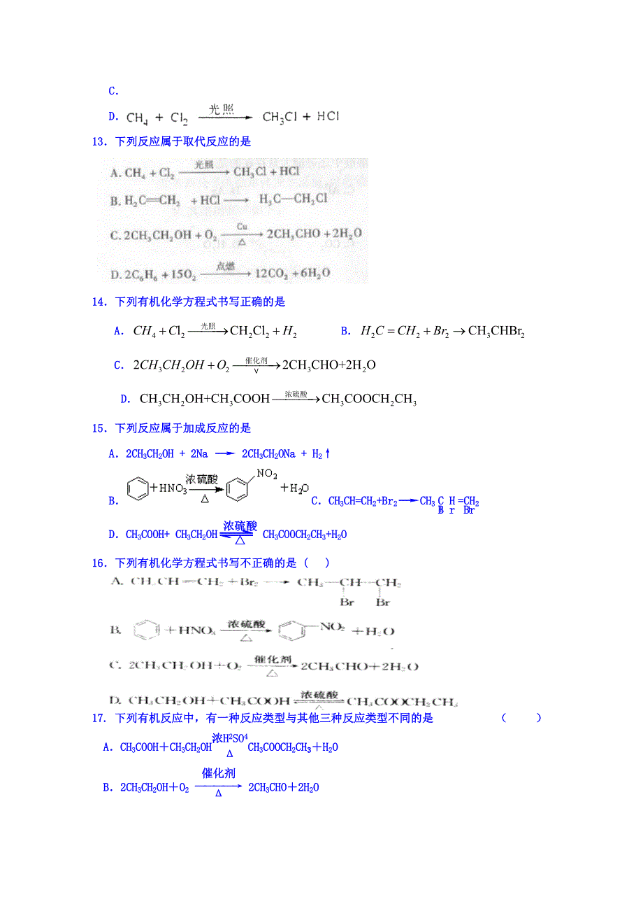 江苏省徐州市王杰中学2016-2017学年高二化学学业水平复习学案：有机化学基础 学案 .doc_第3页