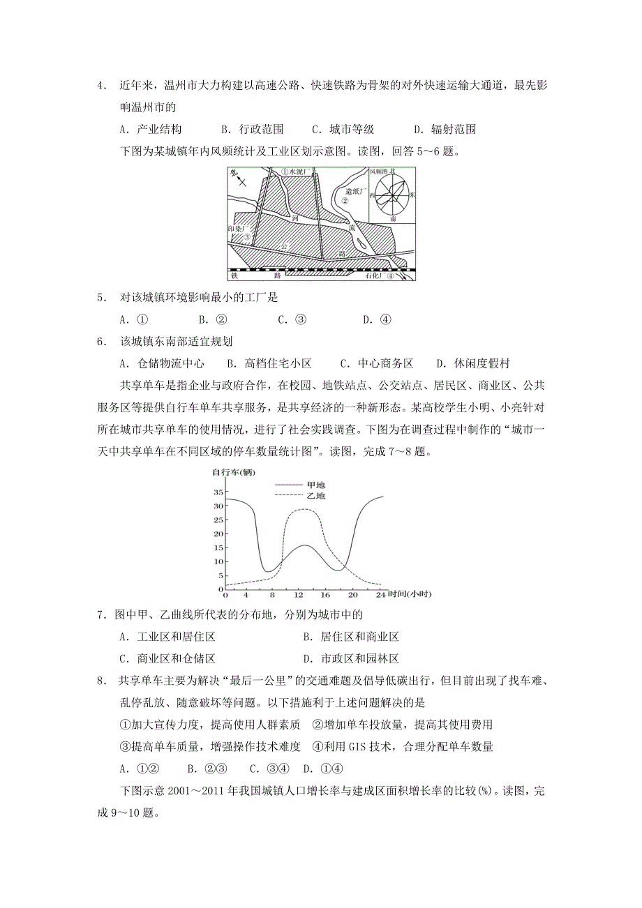 山西省忻州一中北校区2019-2020学年高一地理3月月考试题.doc_第2页