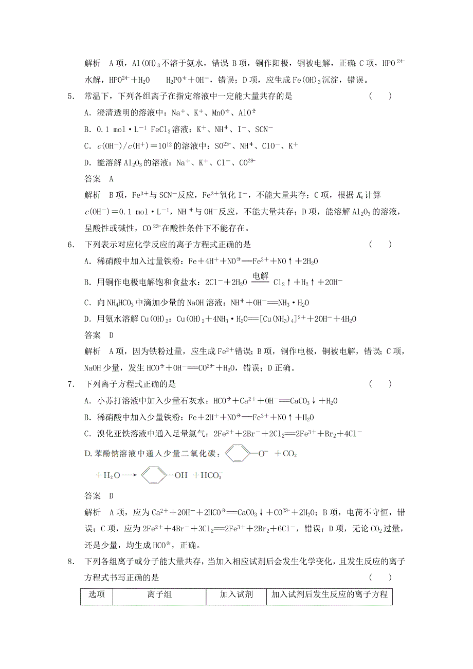 2014高考化学快速命中考点4 WORD版含解析.doc_第2页