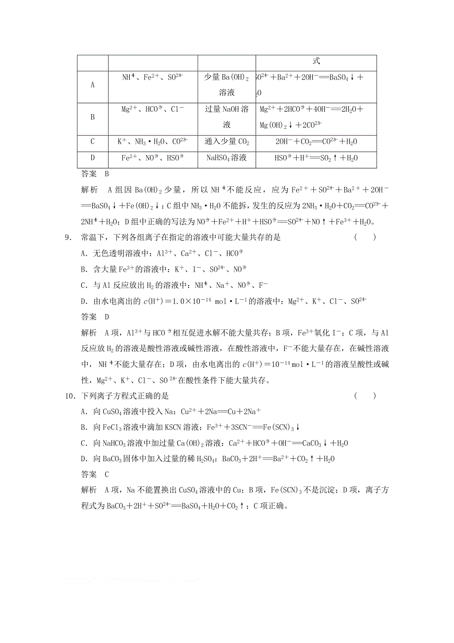 2014高考化学快速命中考点4 WORD版含解析.doc_第3页