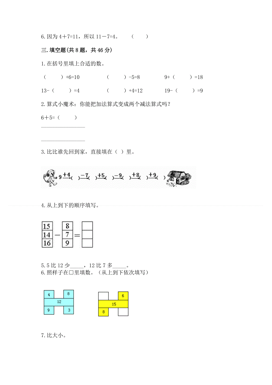 小学一年级数学知识点《20以内的退位减法》专项练习题标准卷.docx_第2页