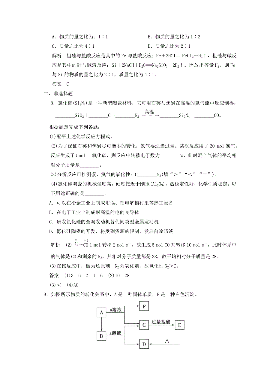 （全国通用）2016届高考化学专题复习导练测：第四章 第一讲 无机非金属材料的主角-硅 WORD版含解析.doc_第3页