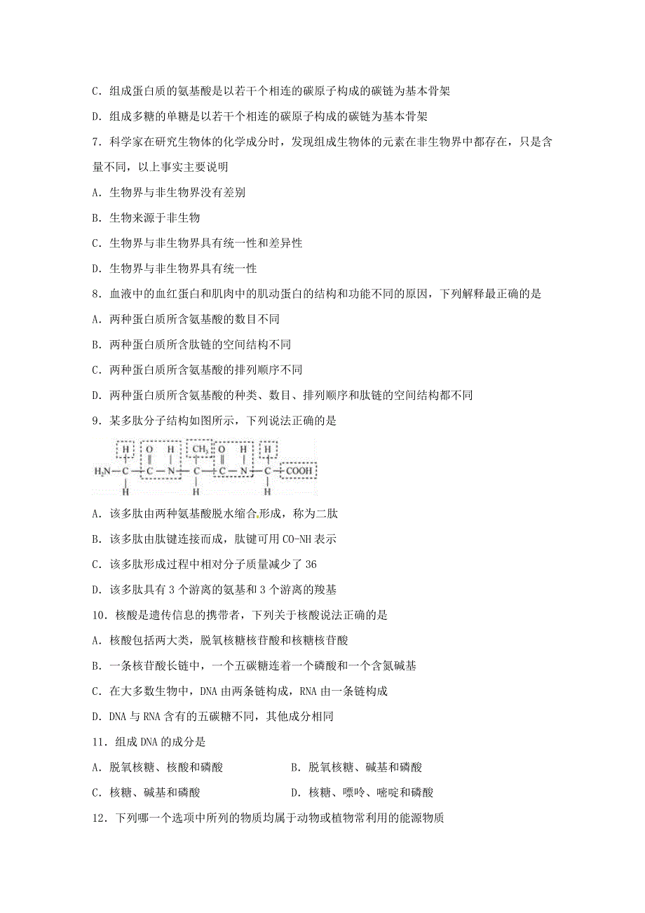 甘肃省临夏中学2018-2019学年高二上学期第一次月考生物试题 WORD版含答案.doc_第2页