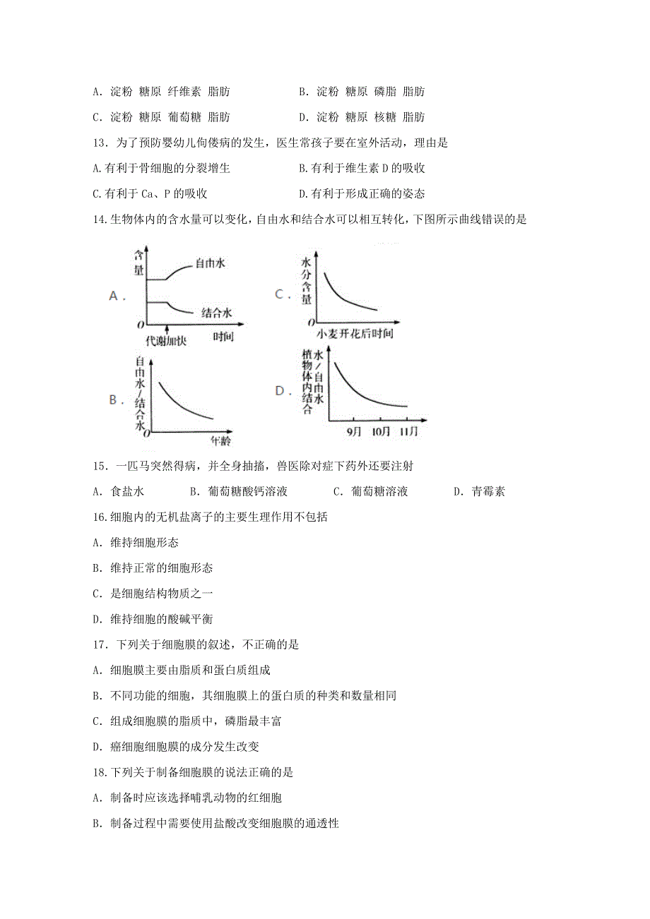 甘肃省临夏中学2018-2019学年高二上学期第一次月考生物试题 WORD版含答案.doc_第3页