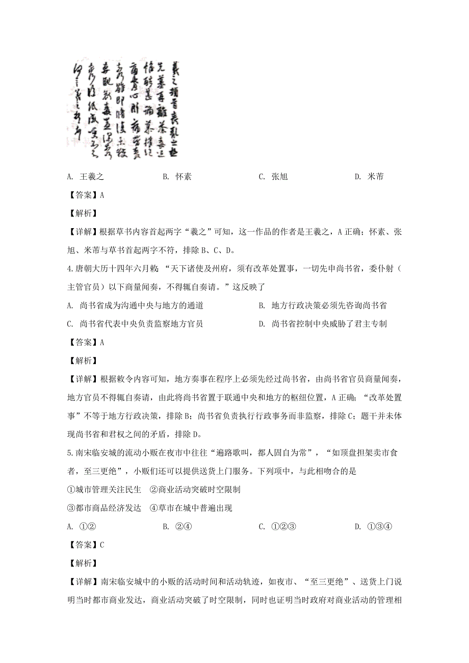 浙江省2020届高三历史6月适应性考试试题（含解析）.doc_第2页