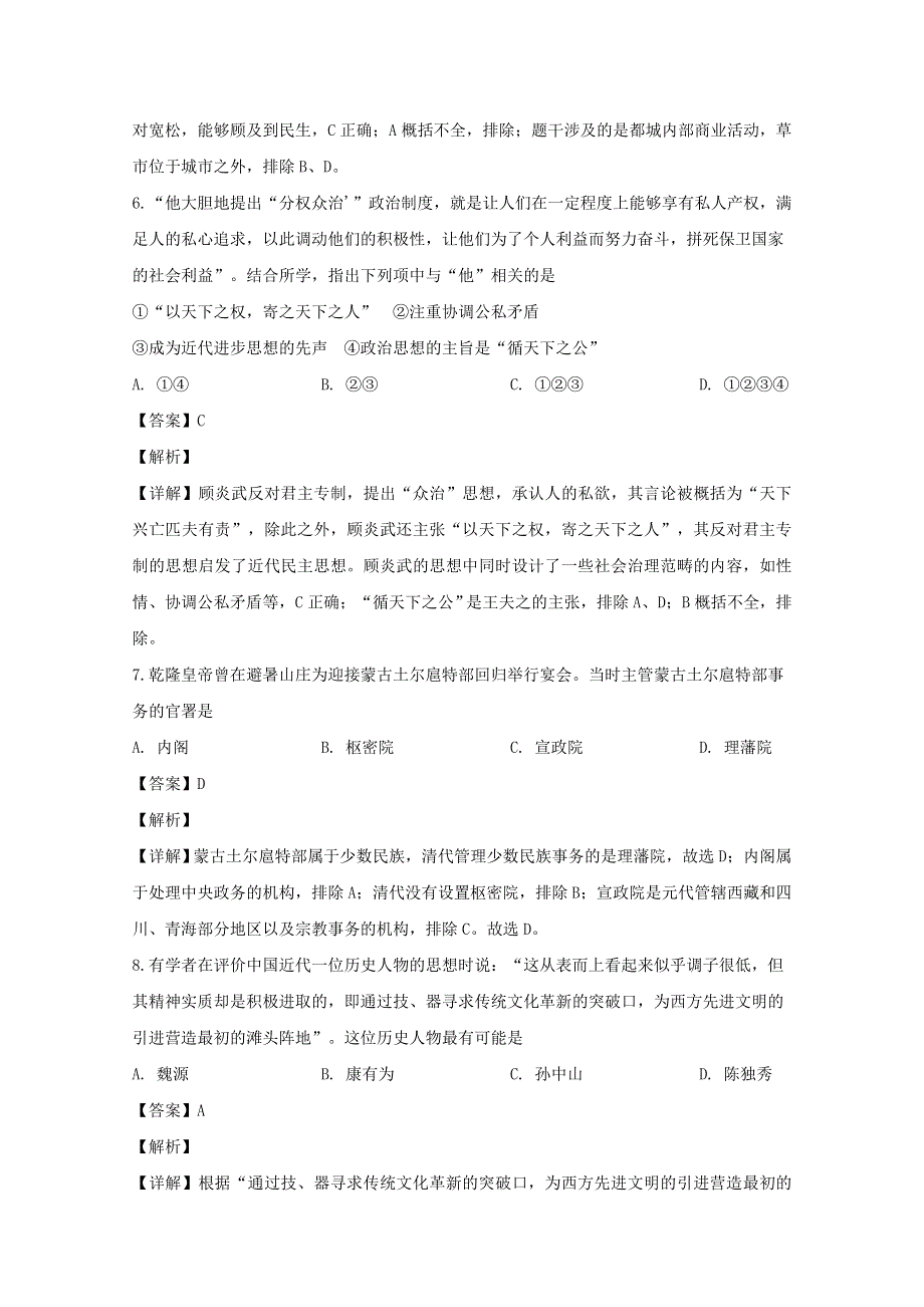 浙江省2020届高三历史6月适应性考试试题（含解析）.doc_第3页