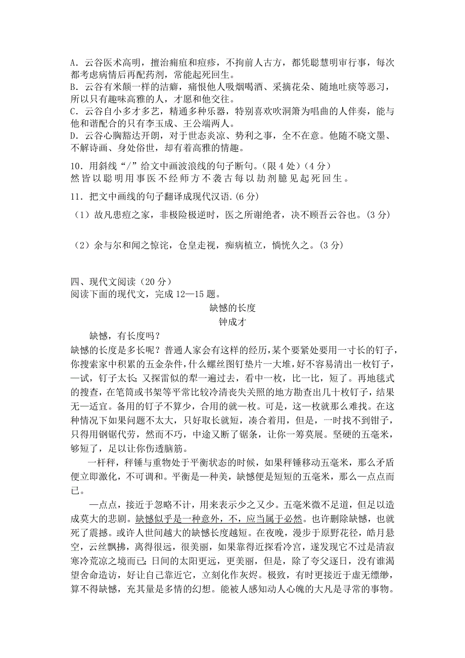 江苏省徐州市王杰中学2021届高三12月份阶段性检测语文试卷 WORD版含答案.doc_第3页