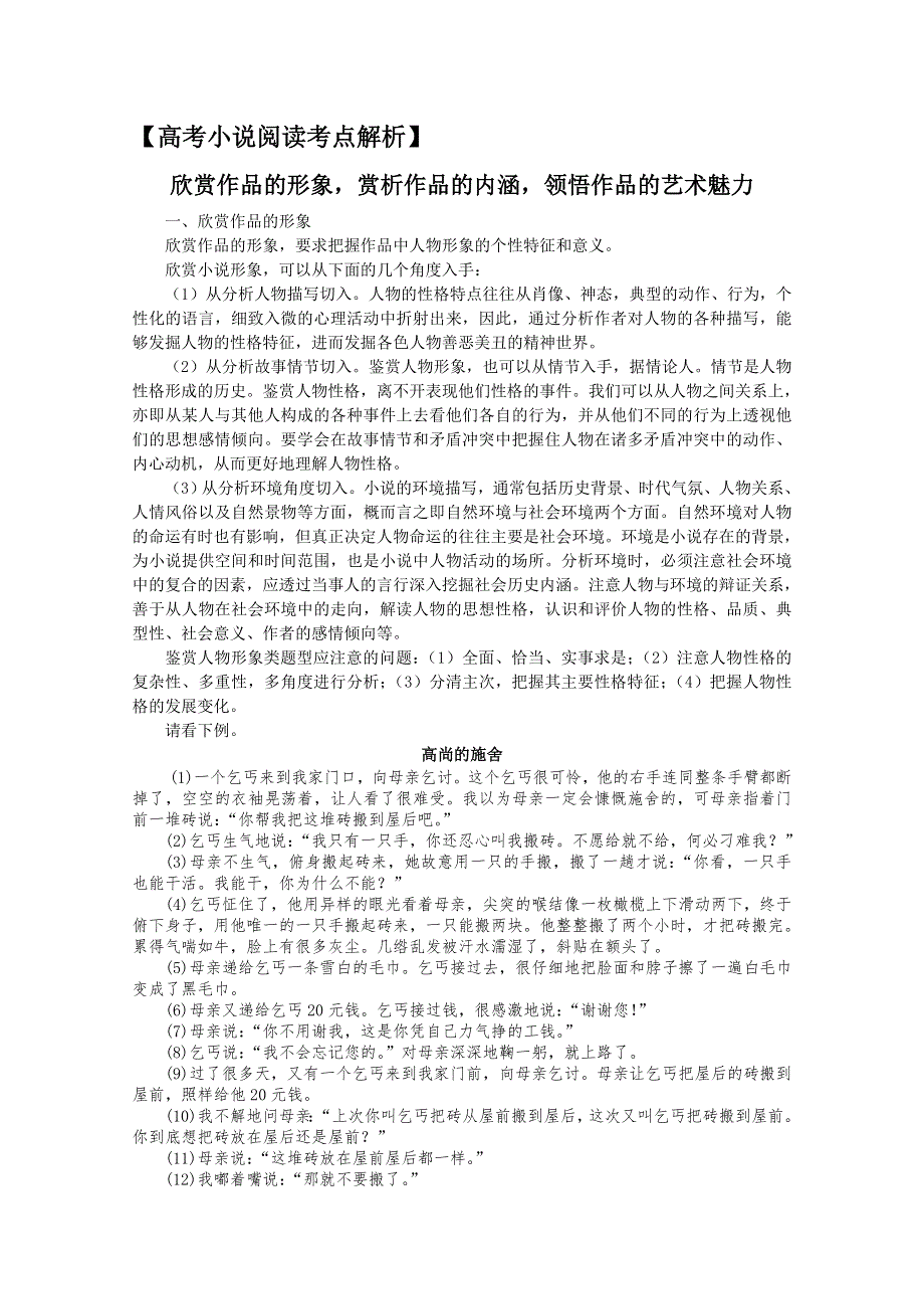 2012高考语文二轮复习：高考小说阅读考点解析：5.欣赏作品的形象赏析作品的内涵领悟作品的艺术魅力.doc_第1页