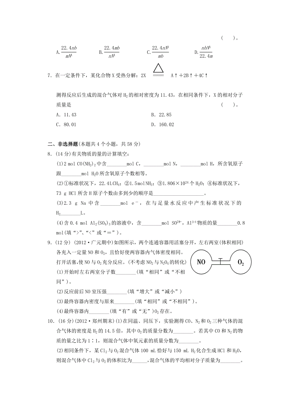 2014高考化学微测④　物质的量气体摩尔体积（试题）.doc_第2页