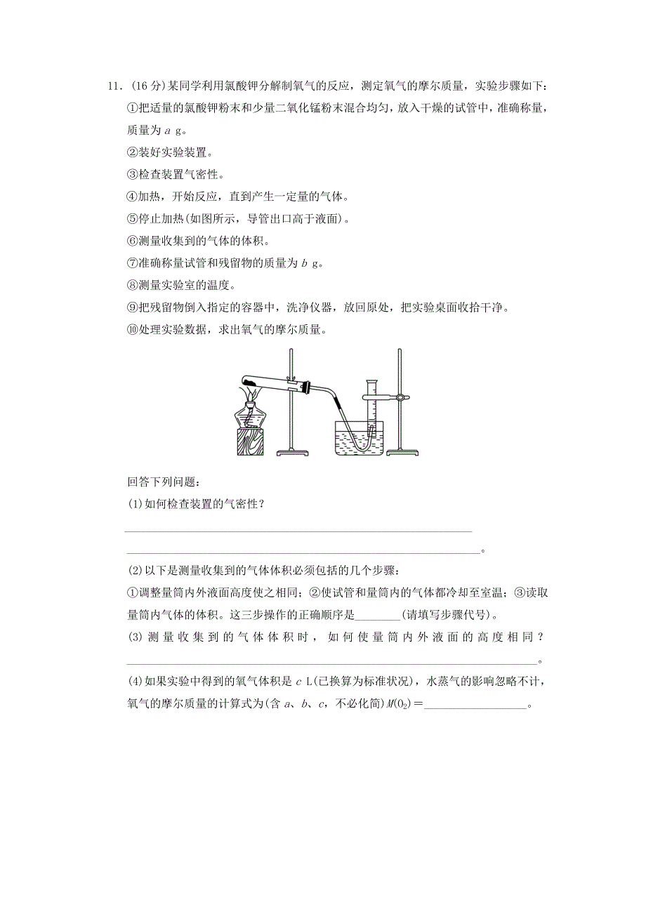 2014高考化学微测④　物质的量气体摩尔体积（试题）.doc_第3页