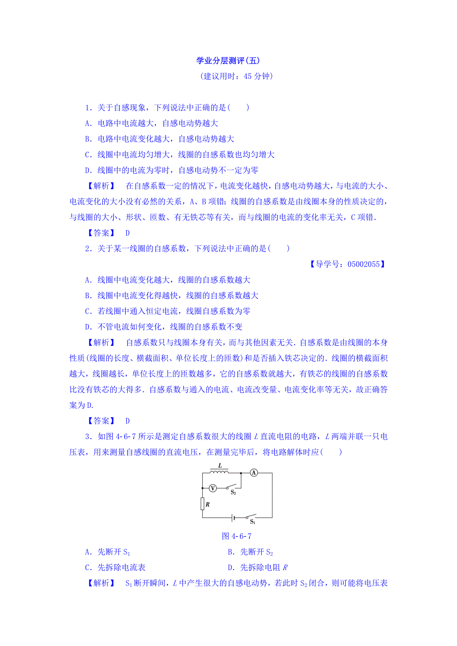 2017-2018学年高二物理人教版选修3-2习题：第4章 6　互感和自感 学业分层测评5 WORD版含答案.doc_第1页